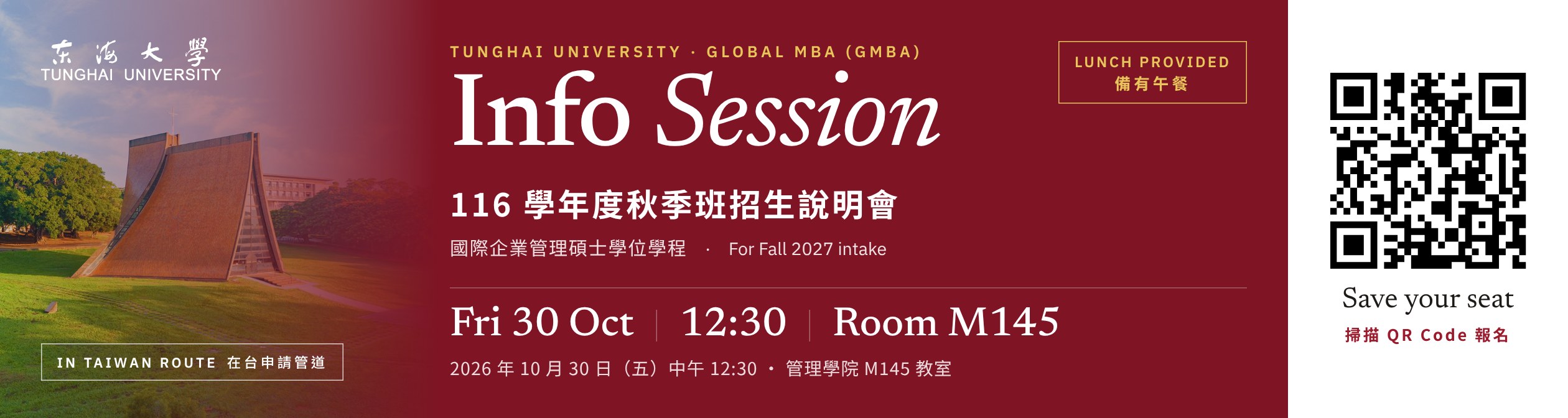116 學年度秋季班招生說明會・10/30（五）12:30・M145，備有午餐（點海報報名）